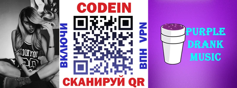 Купить где  Ирбит  Кодеиновый сироп Lean Purple Drank 